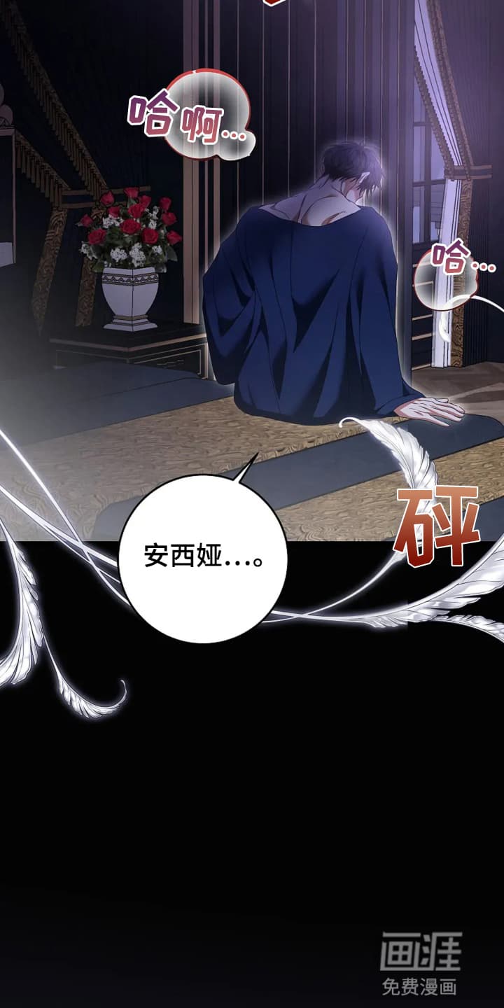 公爵的契约新娘第14话图