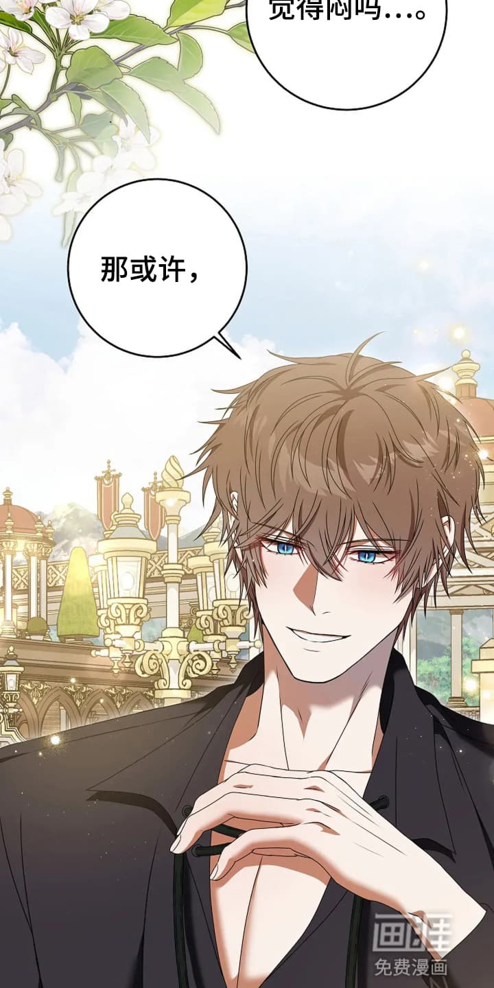 公爵的契约新娘第15话图