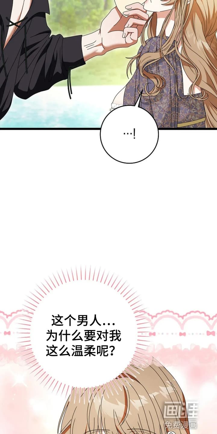 公爵的契约新娘第15话图