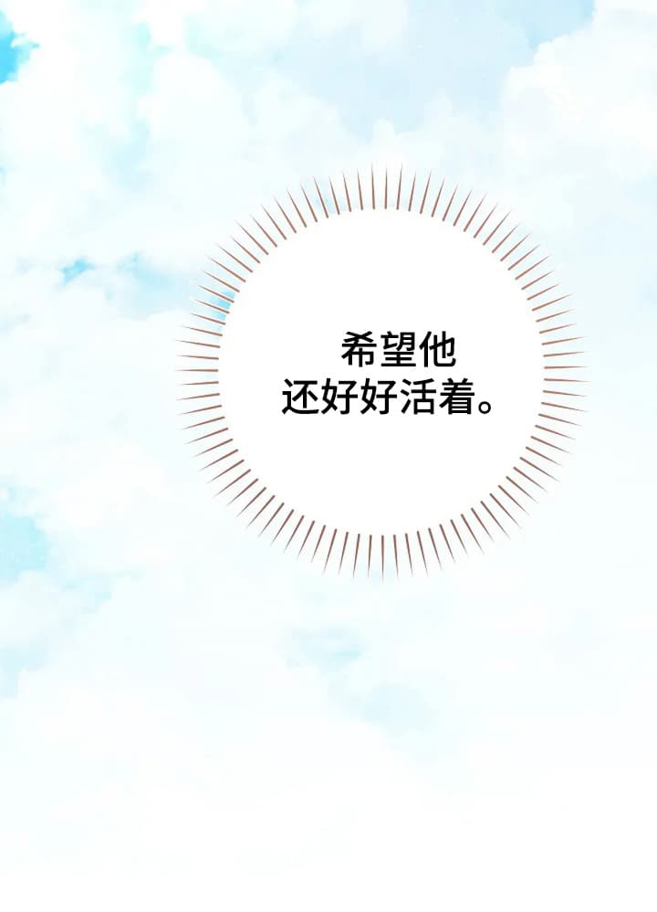 公爵的契约新娘第2话图