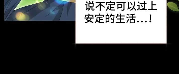 公爵的契约新娘第3话图