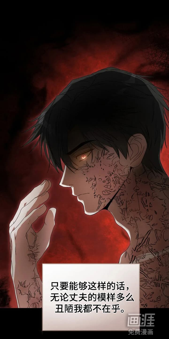 公爵的契约新娘第4话图