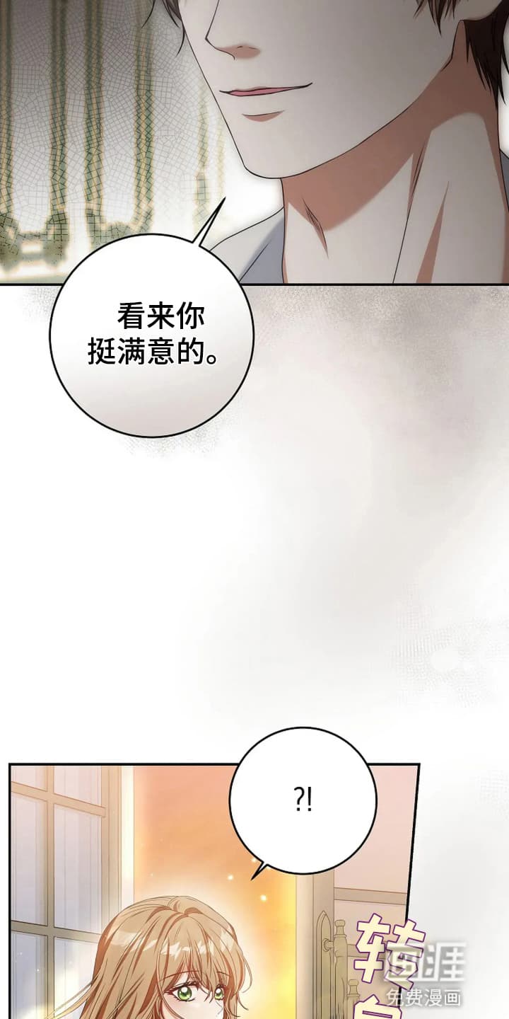 公爵的契约新娘第8话图