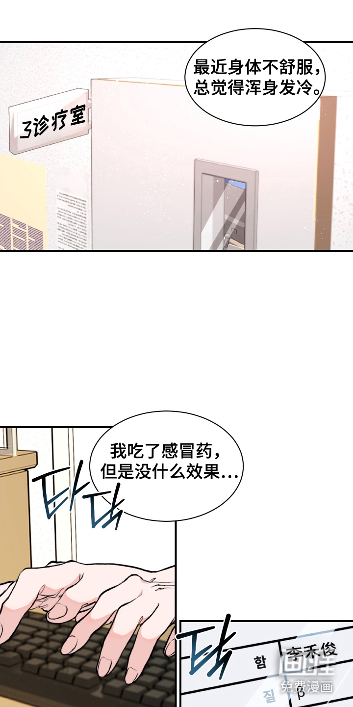 过敏的贝塔第1话图