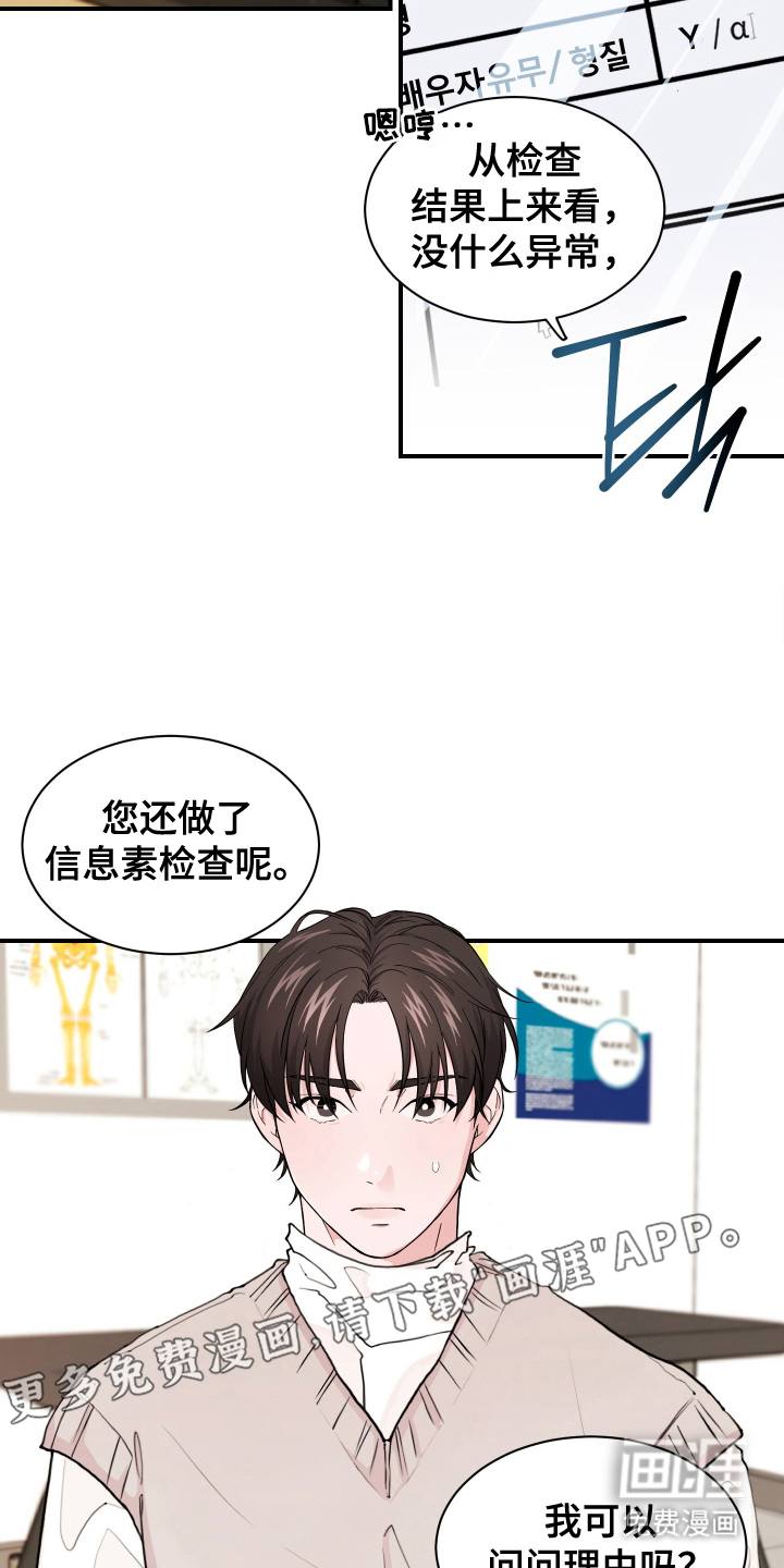 过敏的贝塔第1话图