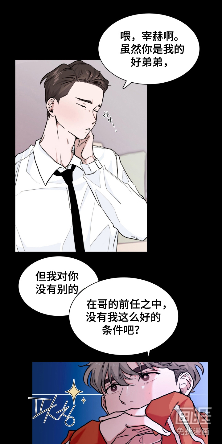 过敏的贝塔第2话图