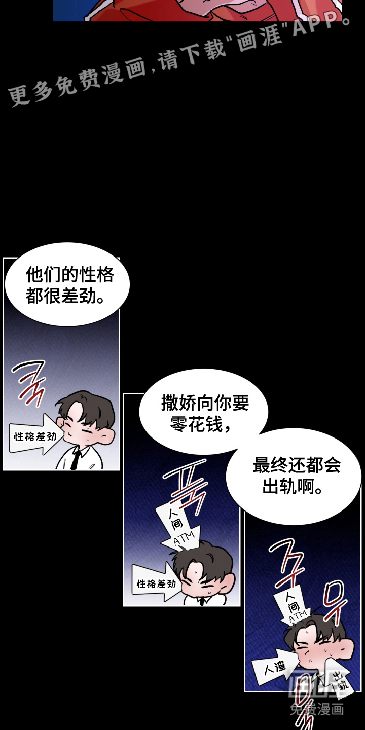 过敏的贝塔第2话图