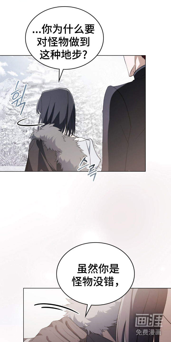 怪物女士与圣骑士第12话图