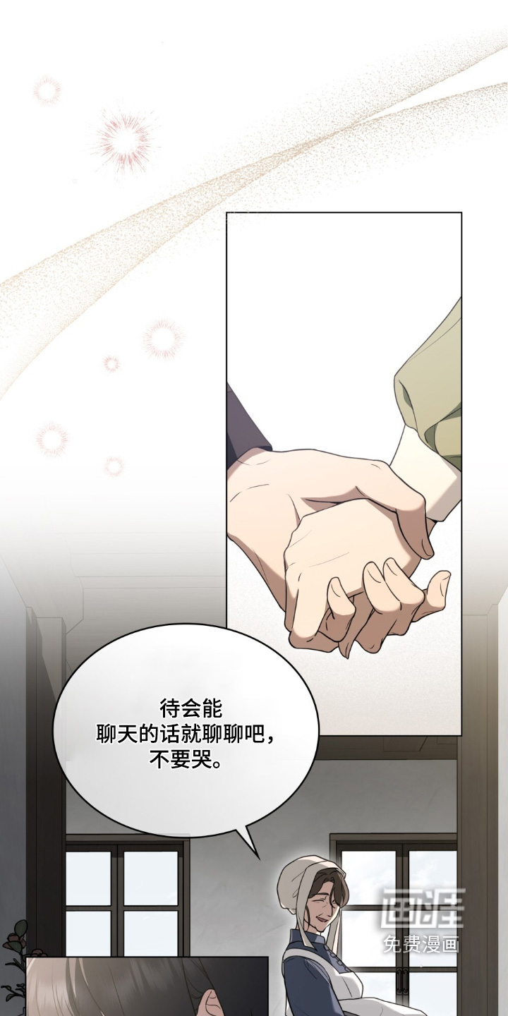 怪物女士与圣骑士第19话图