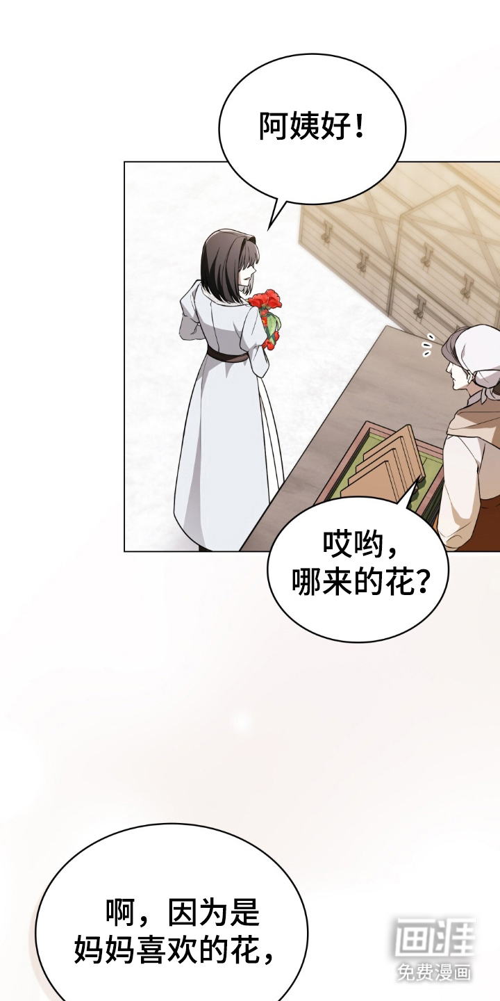 怪物女士与圣骑士第2话图