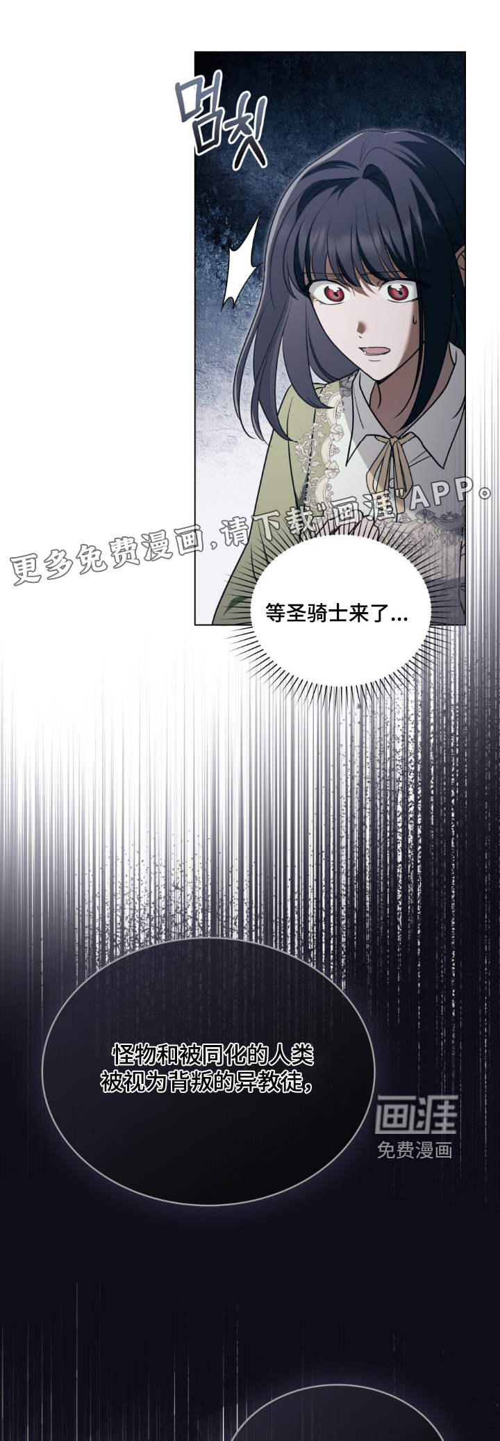 怪物女士与圣骑士第20话图