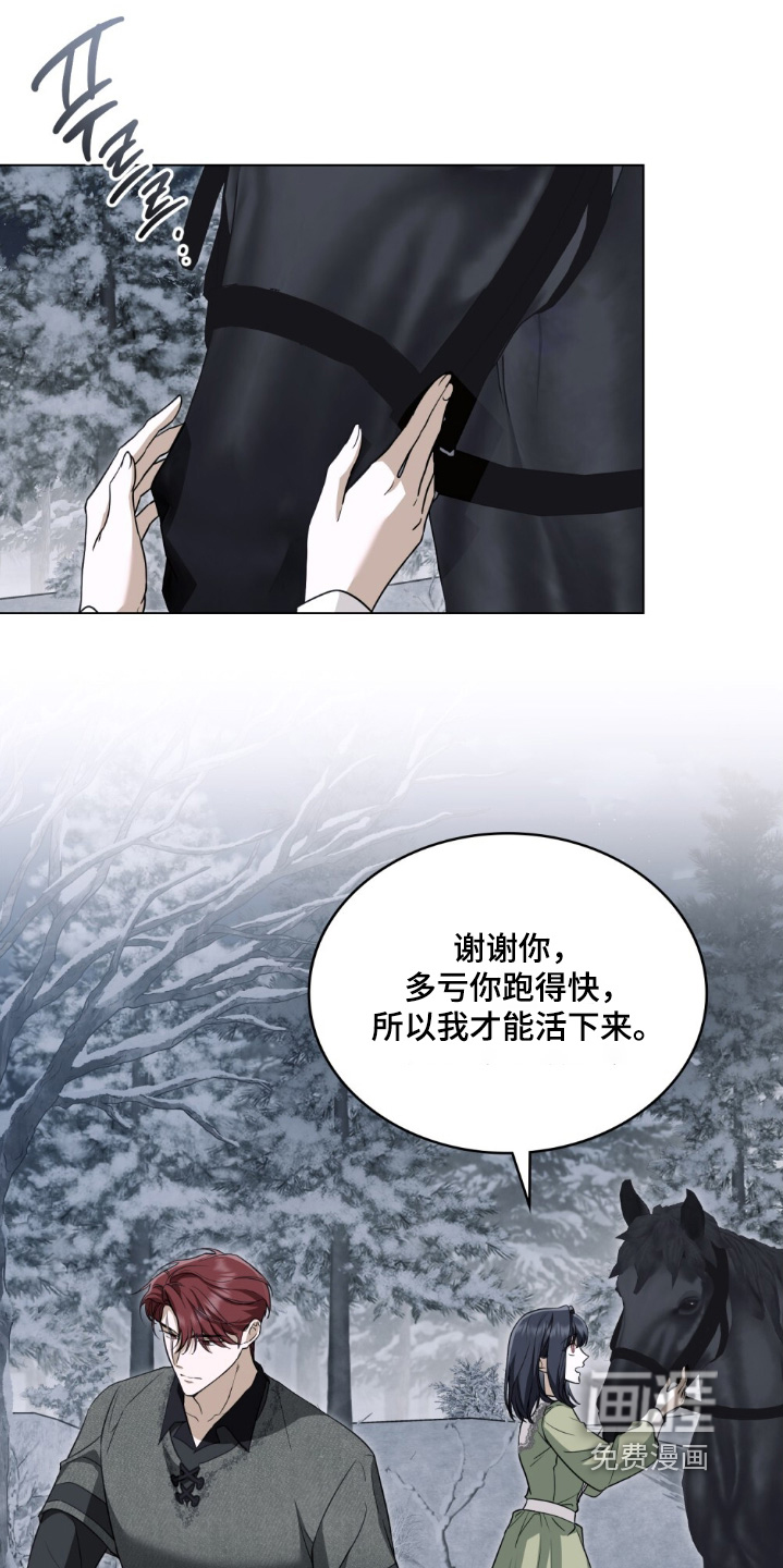 怪物女士与圣骑士第23话图