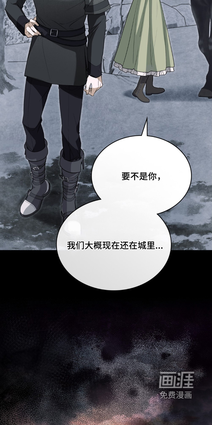 怪物女士与圣骑士第23话图