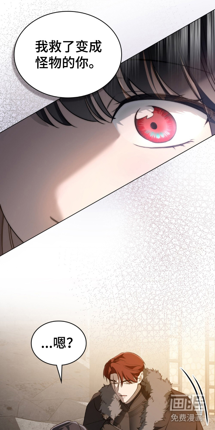 怪物女士与圣骑士第6话图