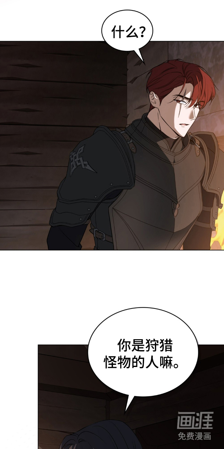 怪物女士与圣骑士第9话图