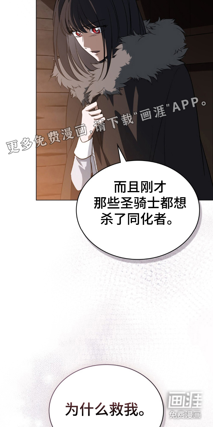 怪物女士与圣骑士第9话图