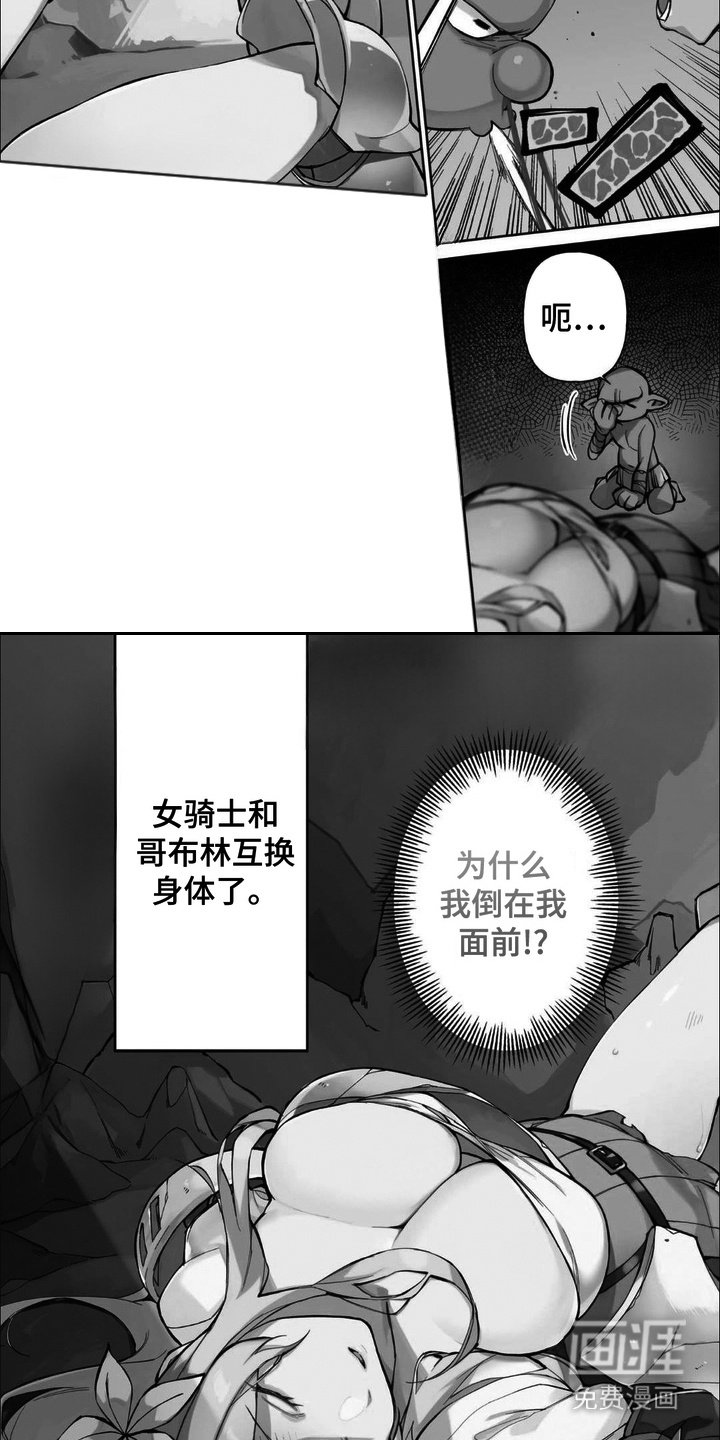 哥布林骑士道第1话图