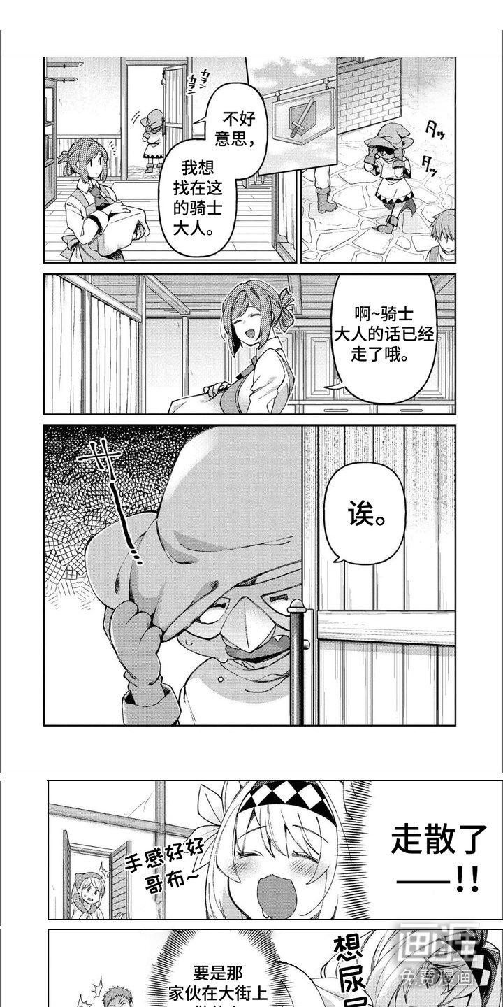 哥布林骑士道第11话图