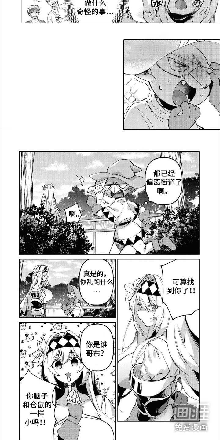 哥布林骑士道第11话图