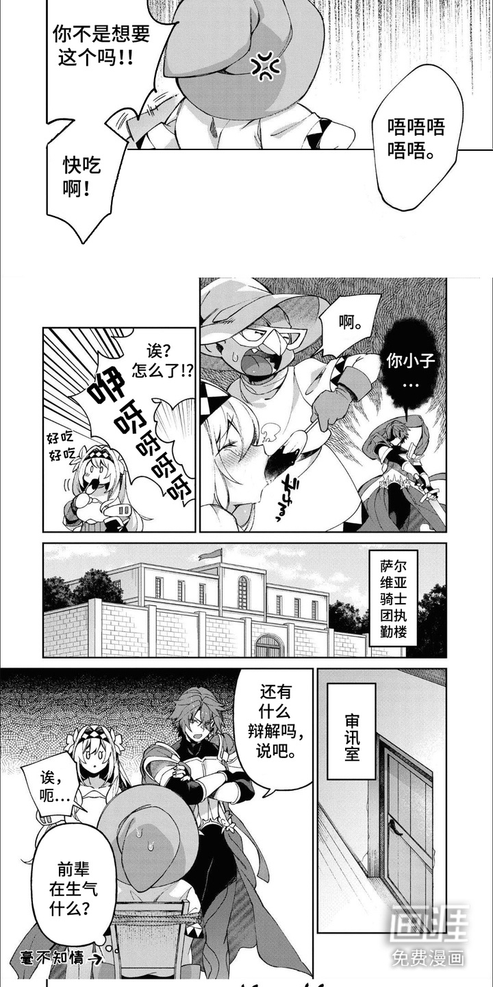 哥布林骑士道第12话图