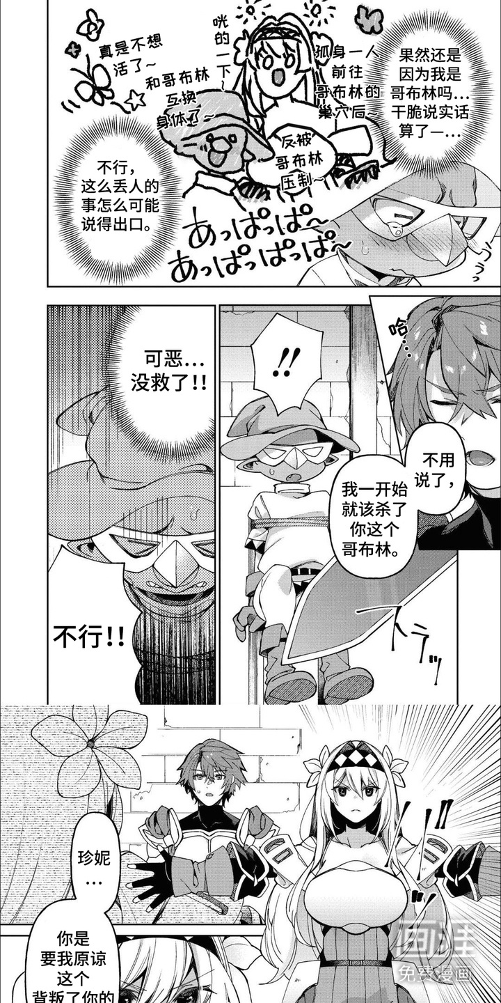 哥布林骑士道第12话图