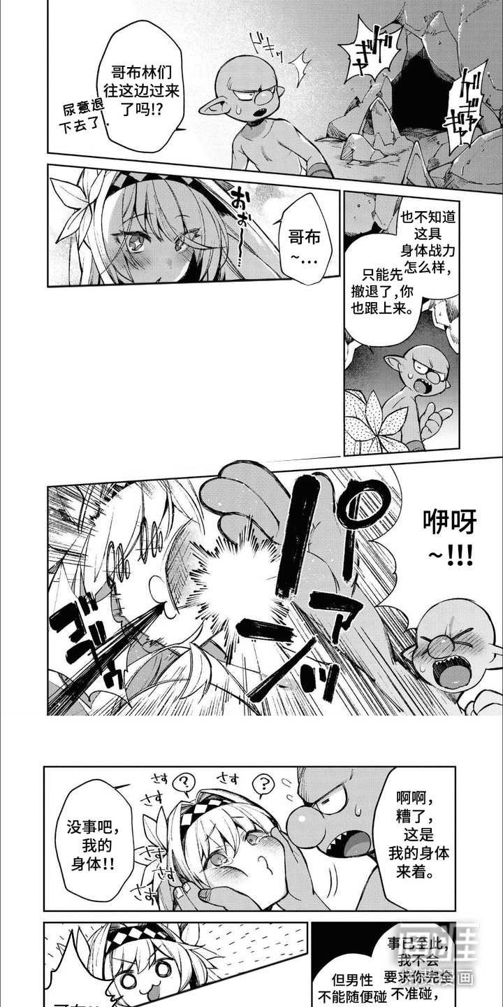 哥布林骑士道第2话图