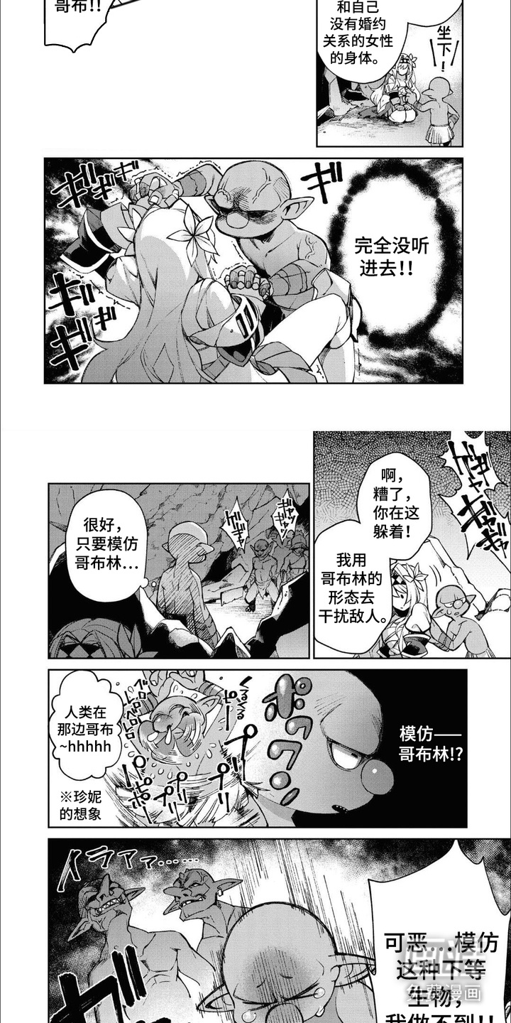 哥布林骑士道第2话图