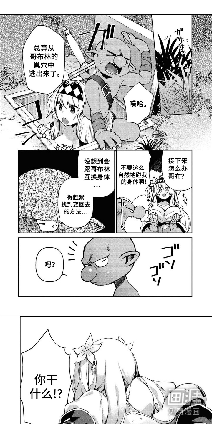 哥布林骑士道第3话图