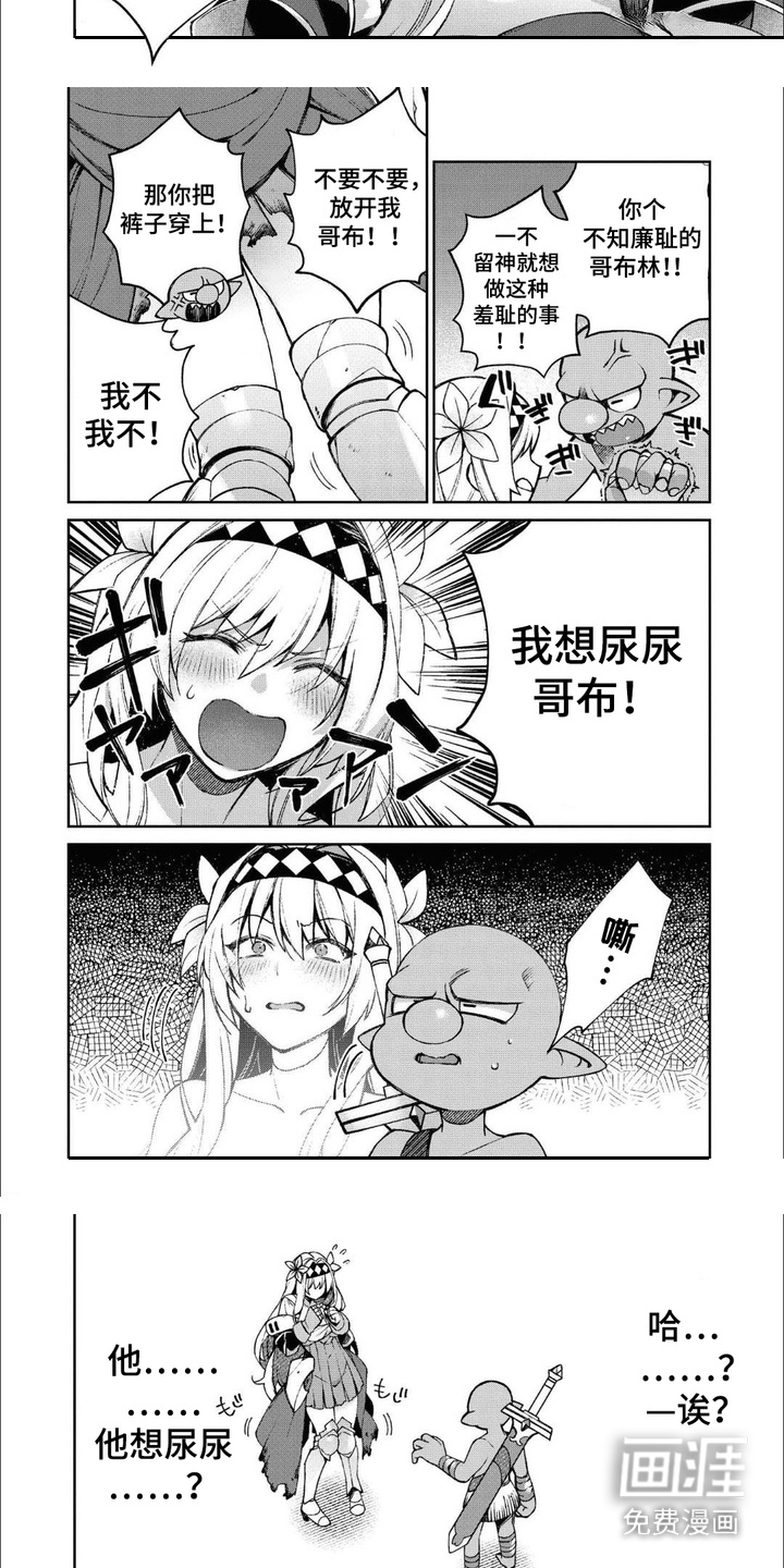 哥布林骑士道第3话图