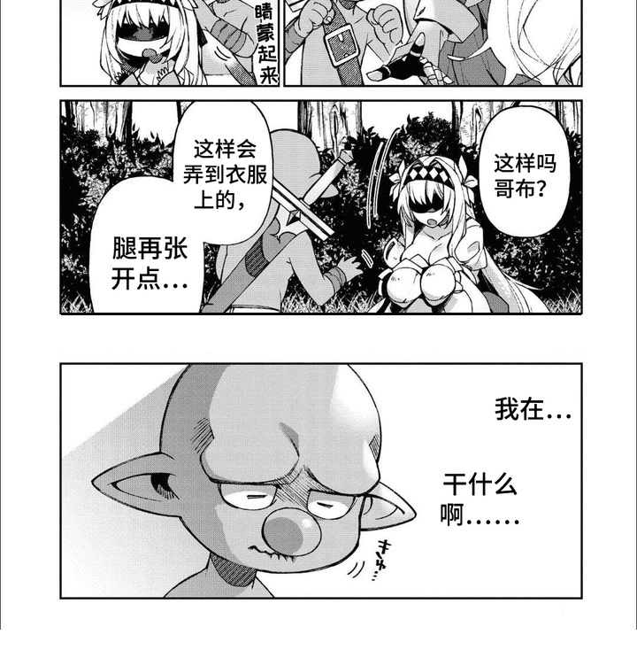 哥布林骑士道第3话图