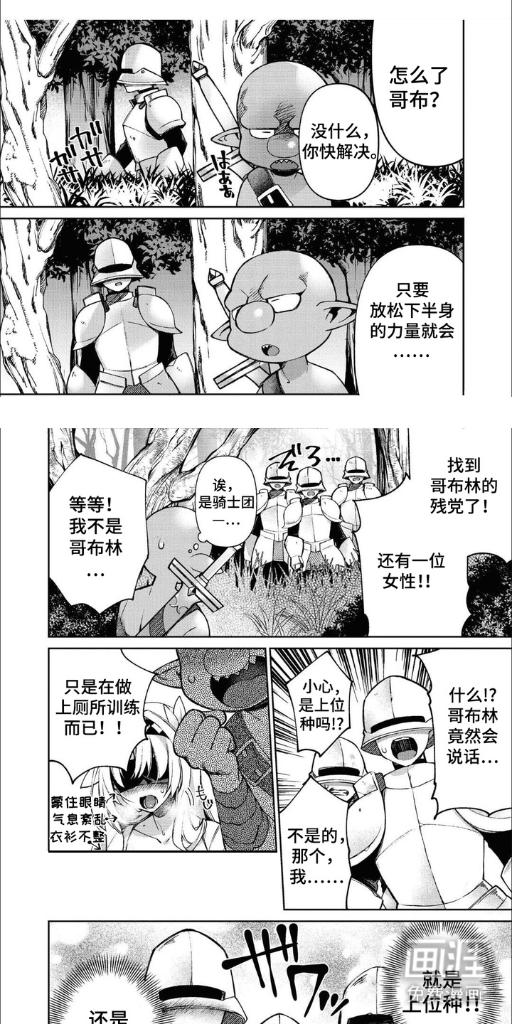 哥布林骑士道第4话图
