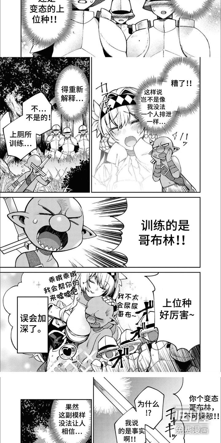 哥布林骑士道第4话图