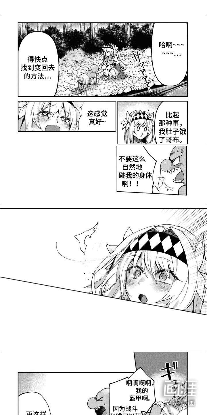 哥布林骑士道第5话图