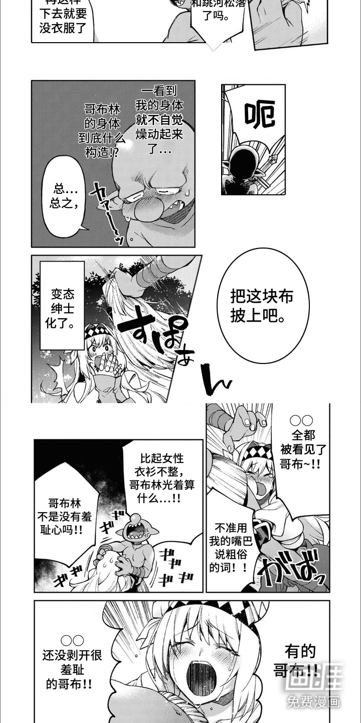 哥布林骑士道第5话图