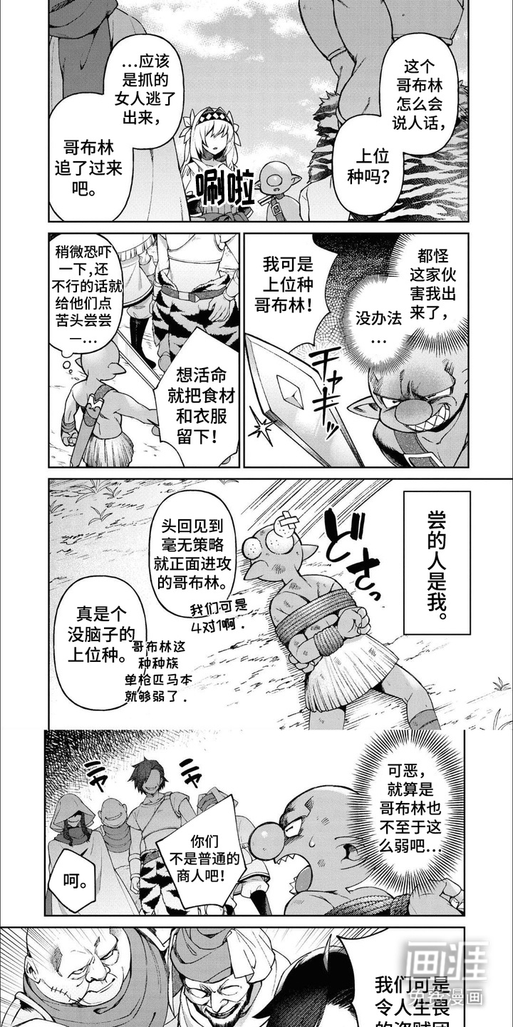 哥布林骑士道第6话图
