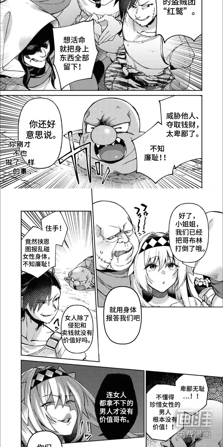 哥布林骑士道第6话图