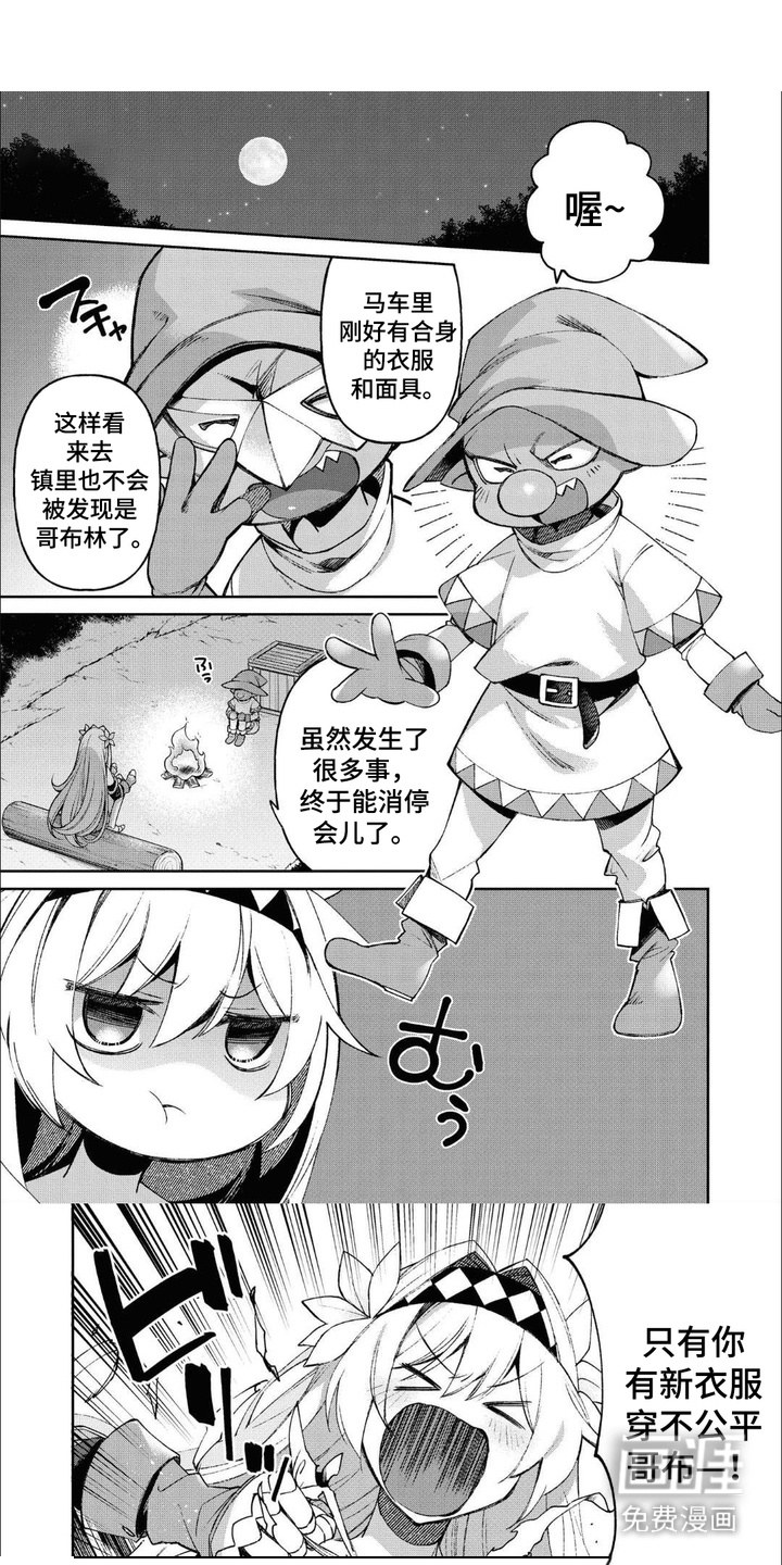 哥布林骑士道第7话图