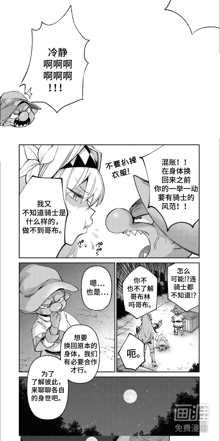 哥布林骑士道第7话图