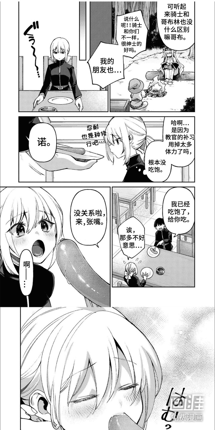 哥布林骑士道第8话图