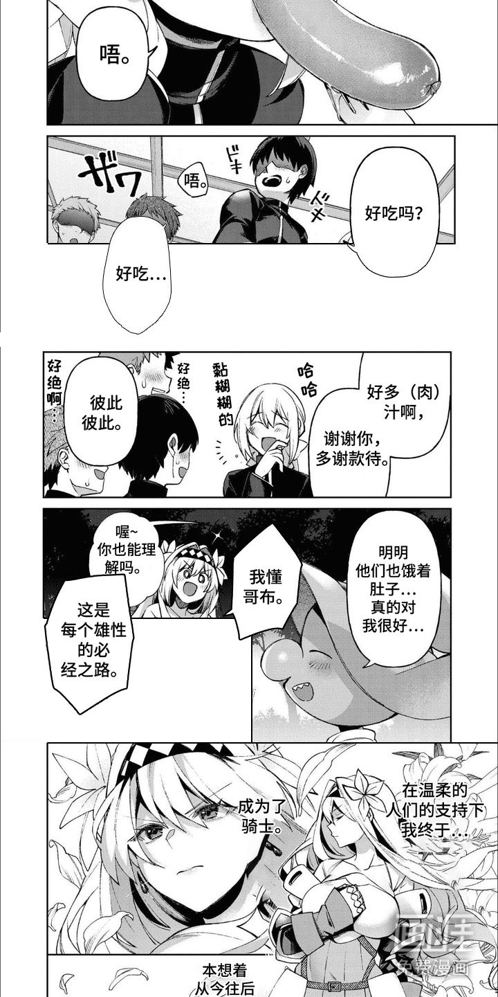 哥布林骑士道第8话图