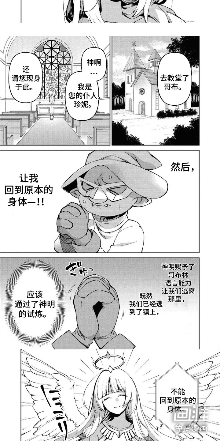 哥布林骑士道第9话图