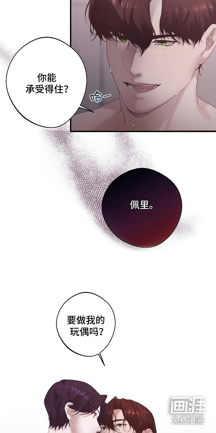 傀儡协约第1话图