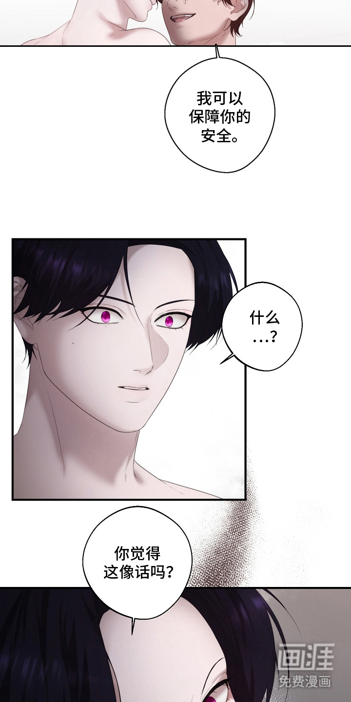 傀儡协约第1话图