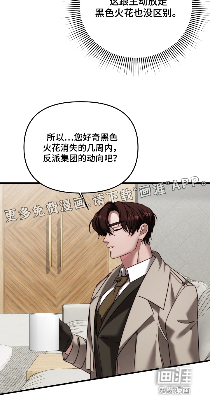 傀儡协约第14话图