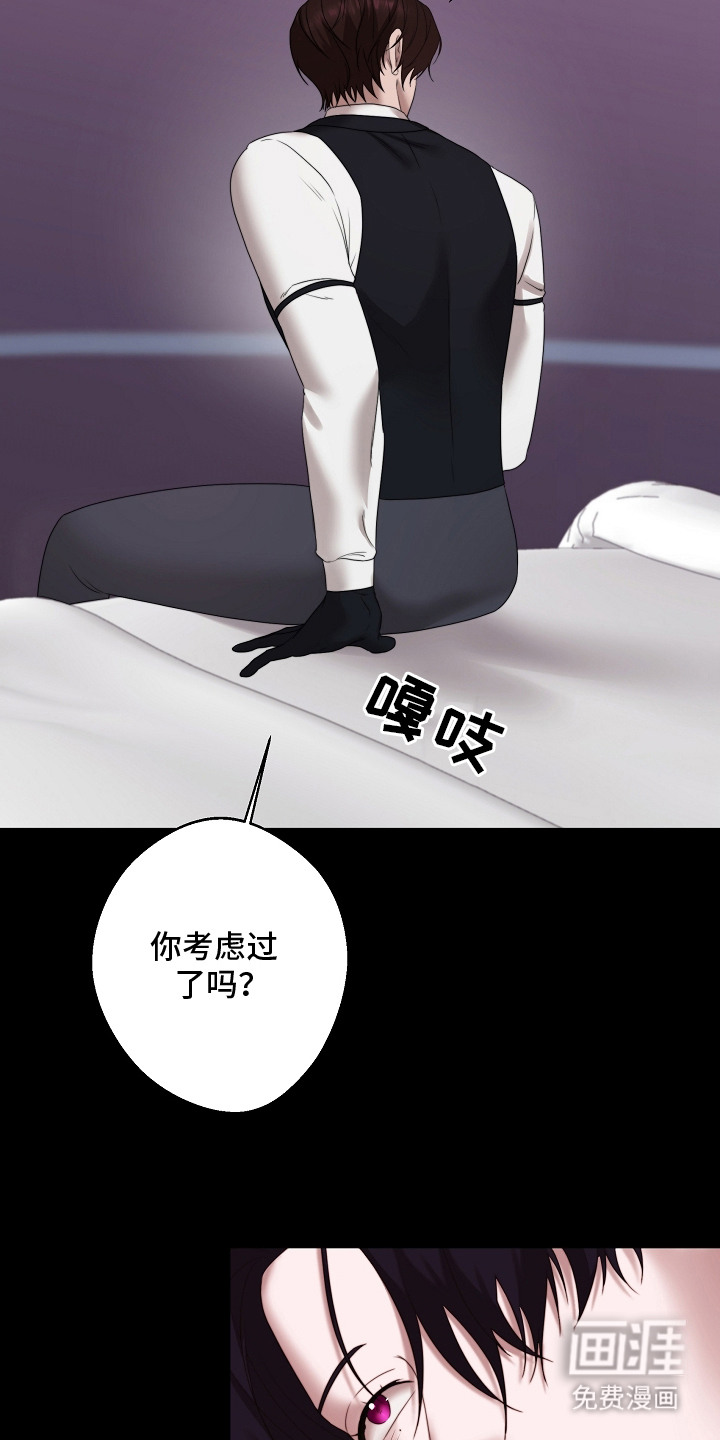 傀儡协约第2话图