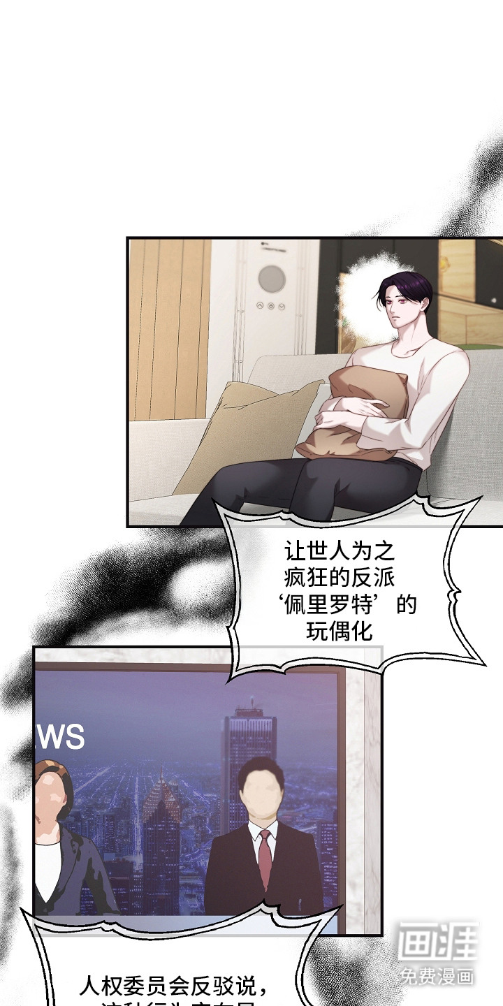 傀儡协约第3话图