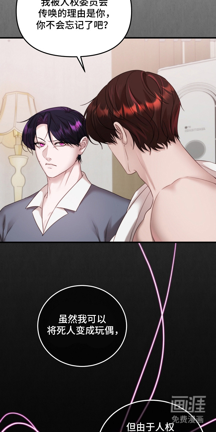 傀儡协约第7话图