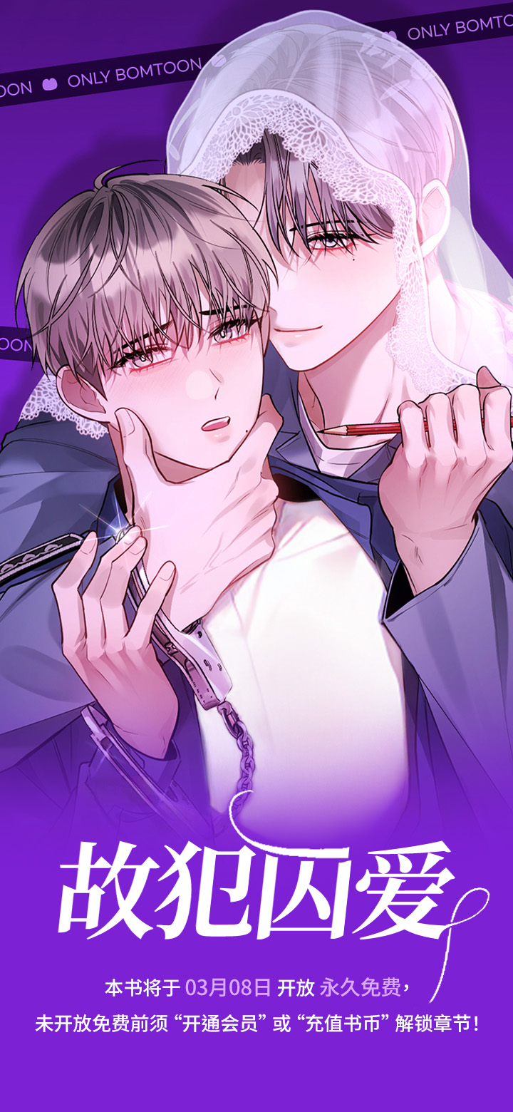 故犯囚爱第1话图