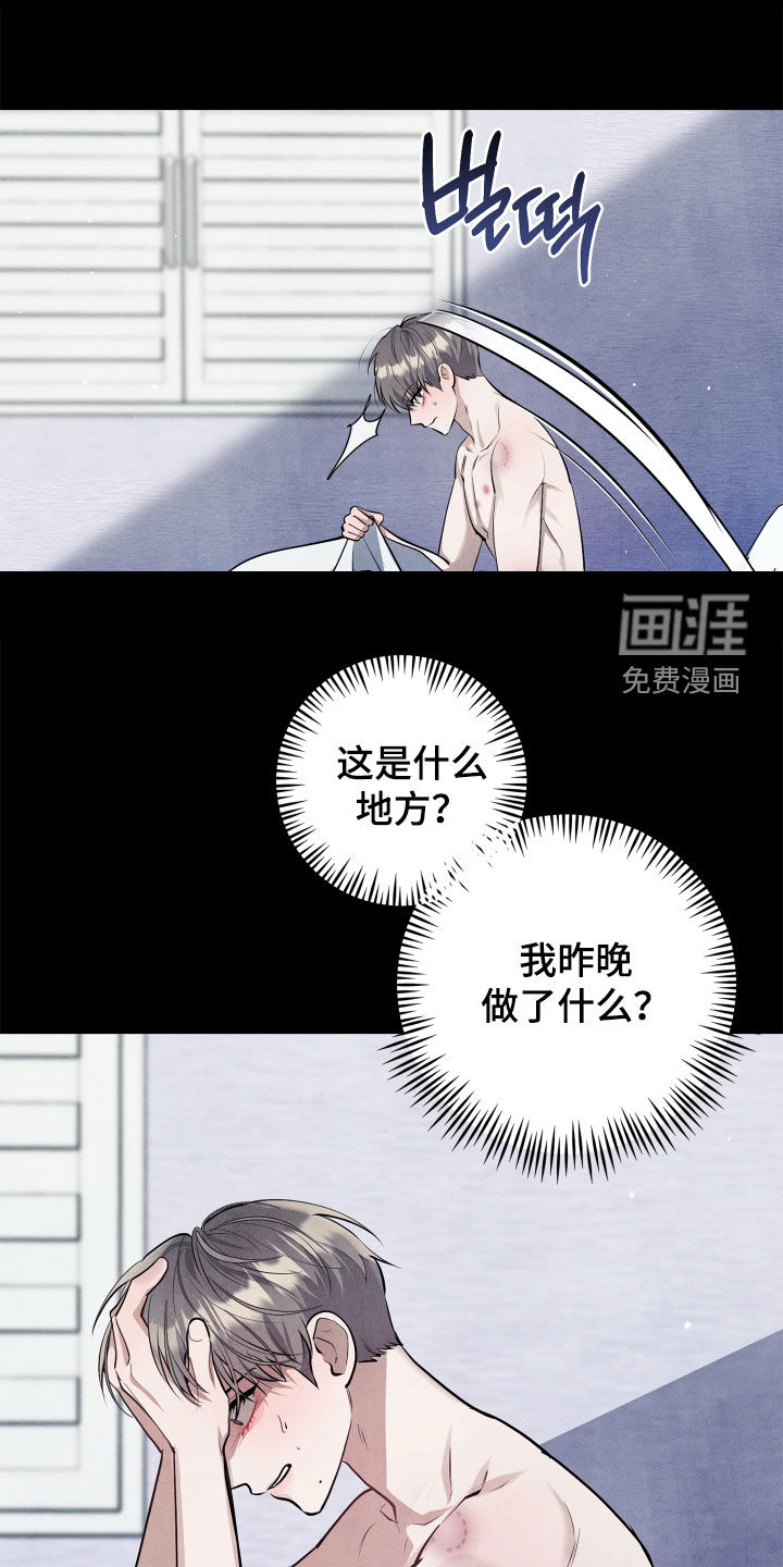 故犯囚爱第17话图