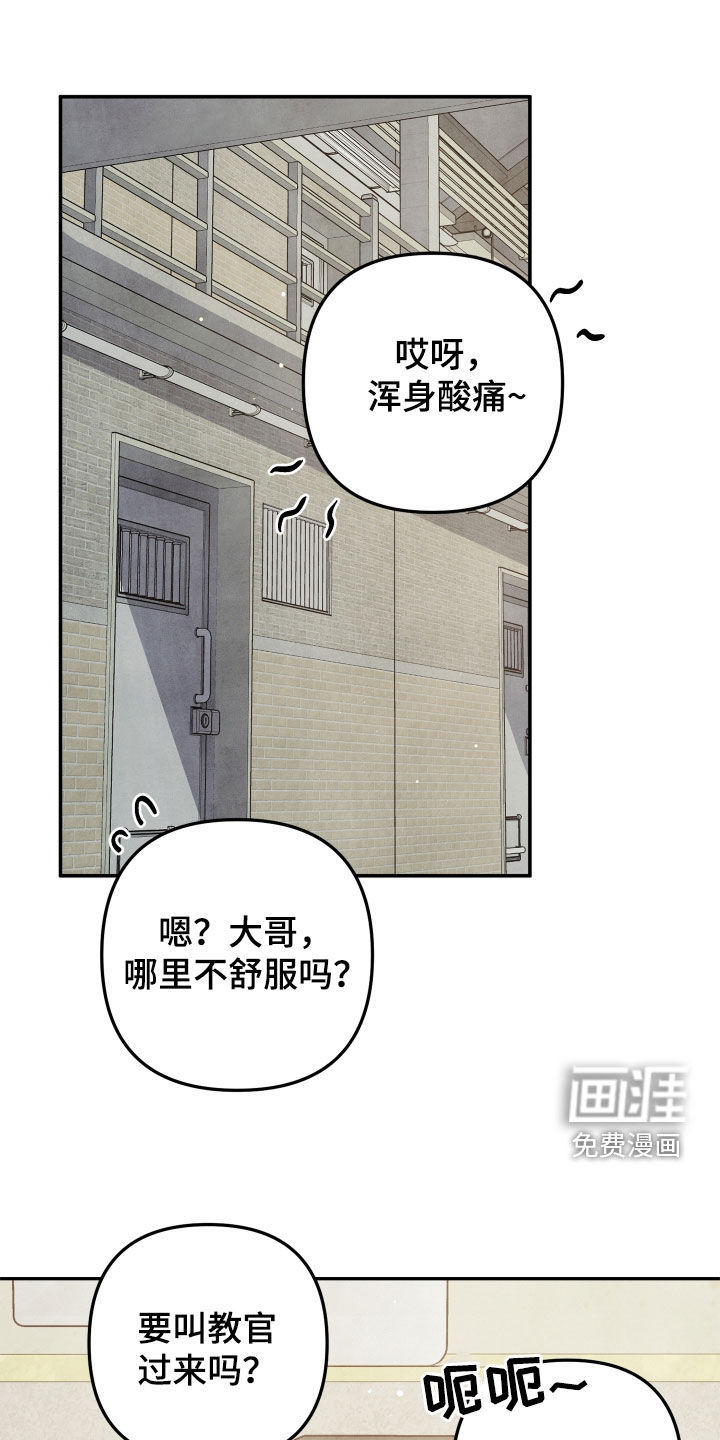 故犯囚爱第18话图